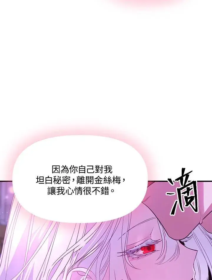 漫画《SSS级自杀猎人》第93话第140张图