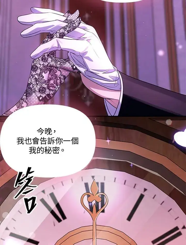 漫画《SSS级自杀猎人》第93话第142张图