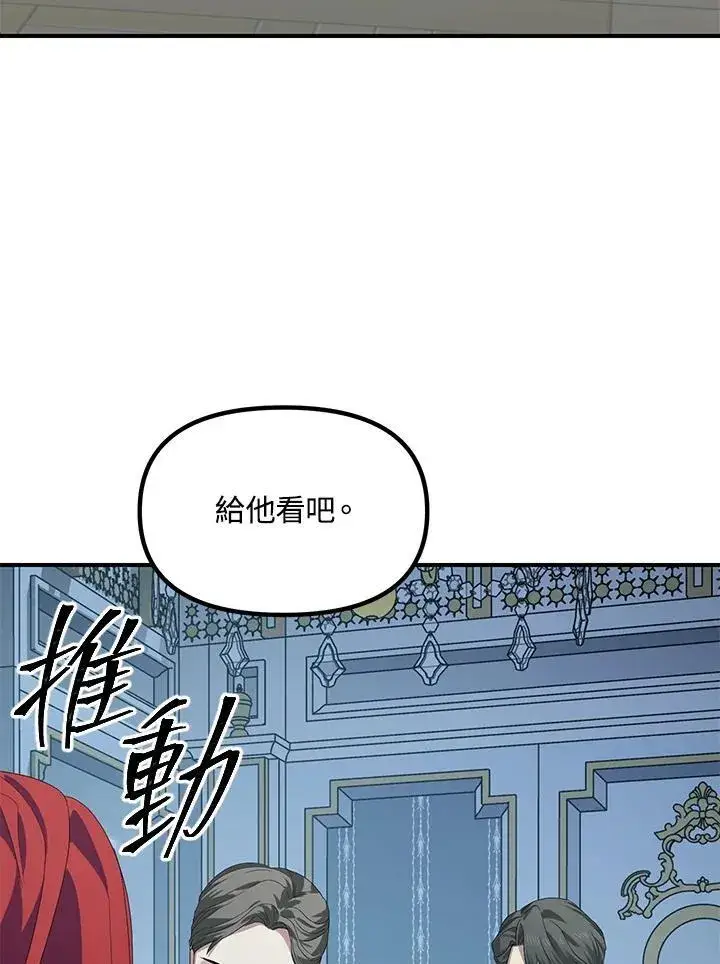 漫画《SSS级自杀猎人》第93话第20张图