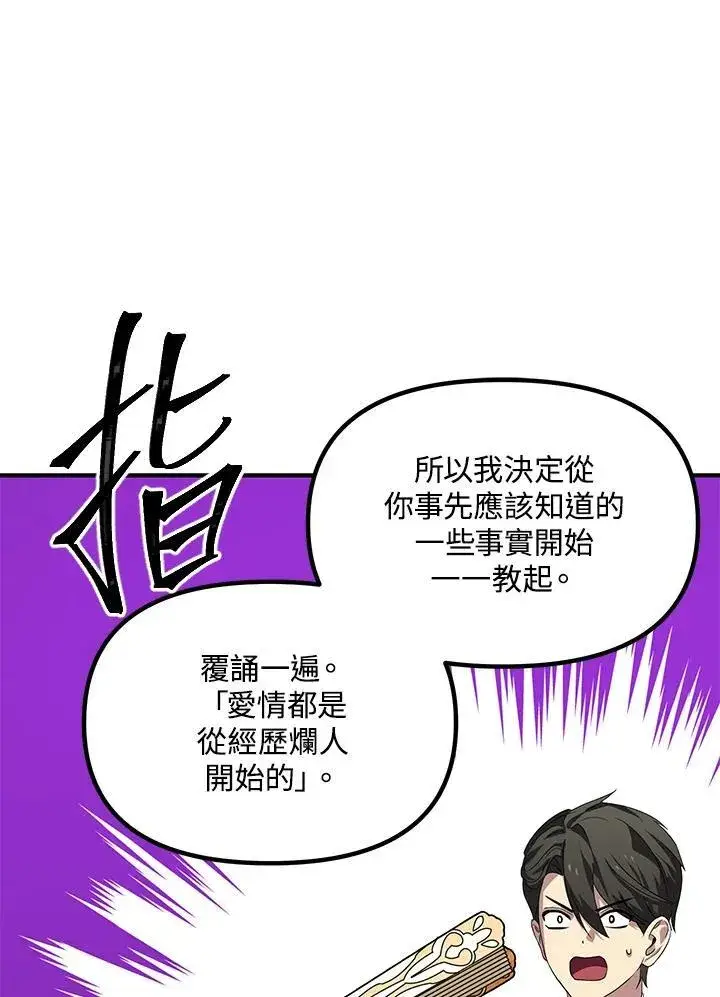 漫画《SSS级自杀猎人》第93话第28张图