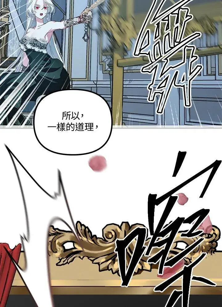 漫画《SSS级自杀猎人》第93话第36张图