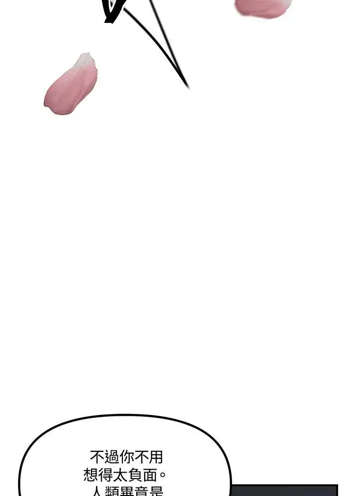 漫画《SSS级自杀猎人》第93话第38张图