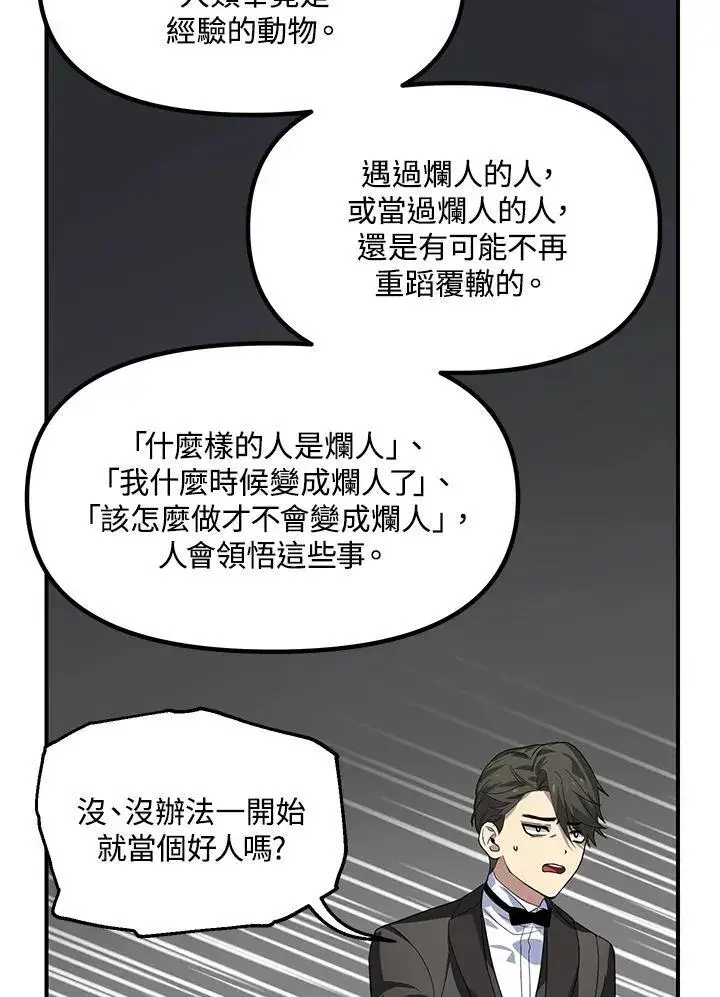 漫画《SSS级自杀猎人》第93话第39张图