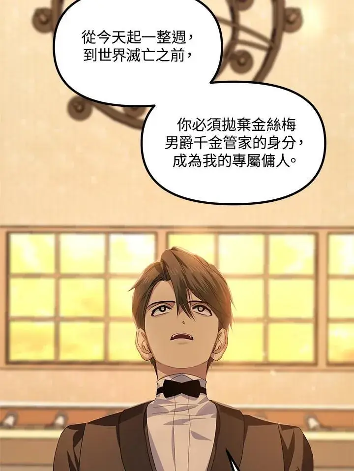 漫画《SSS级自杀猎人》第93话第4张图