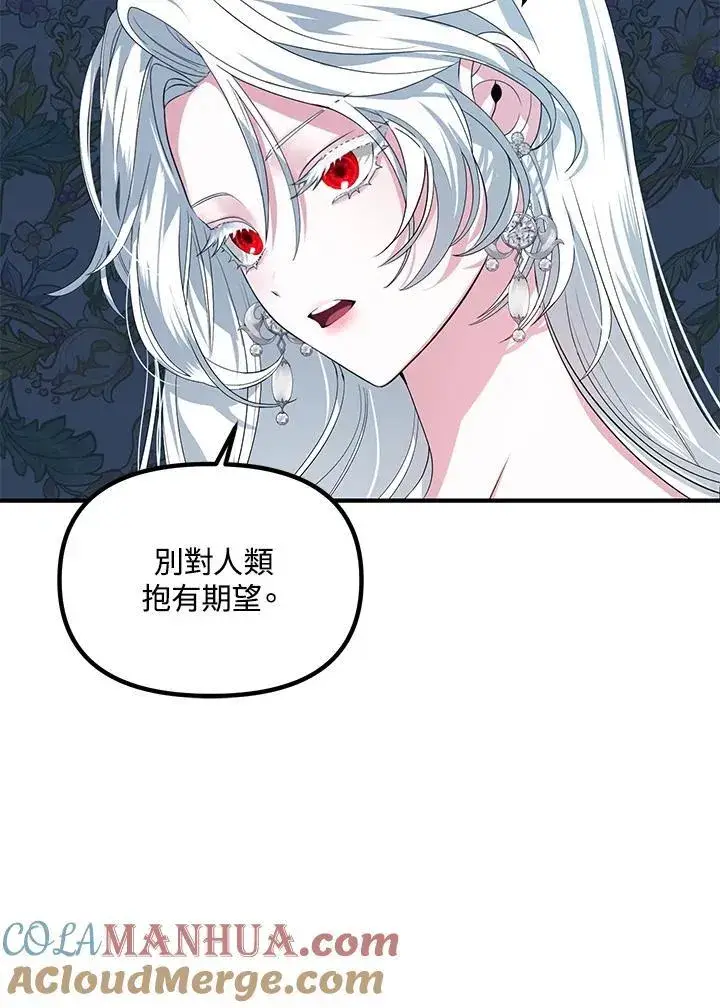漫画《SSS级自杀猎人》第93话第41张图