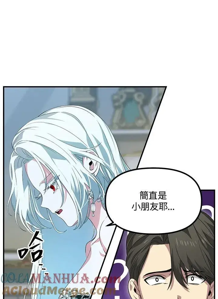 漫画《SSS级自杀猎人》第93话第45张图