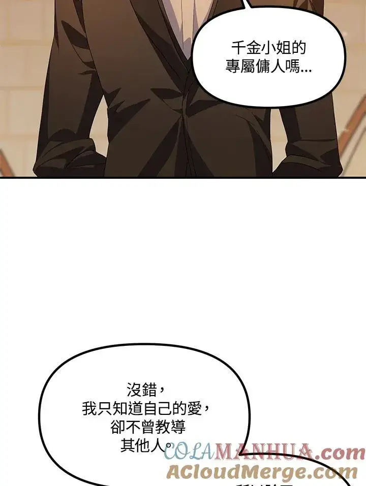漫画《SSS级自杀猎人》第93话第5张图