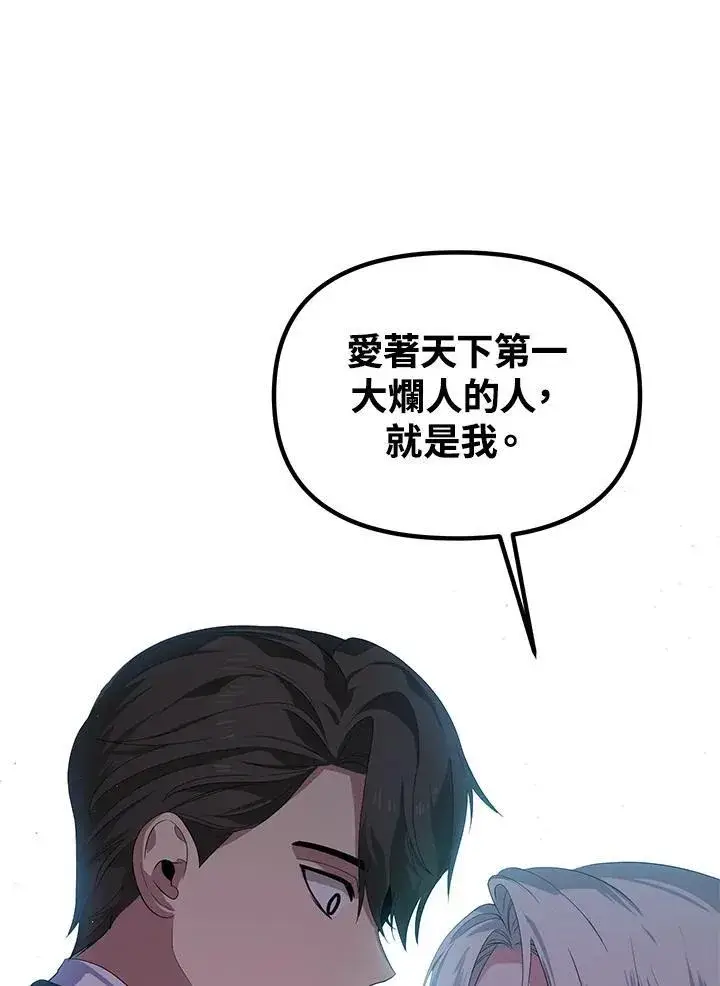 漫画《SSS级自杀猎人》第93话第51张图