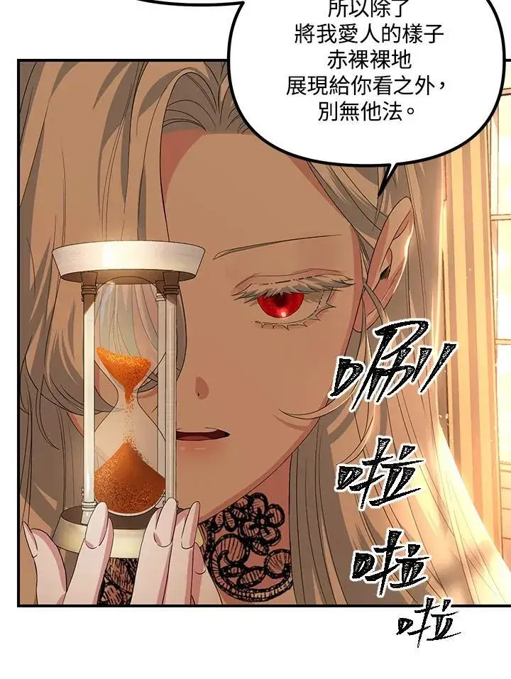 漫画《SSS级自杀猎人》第93话第6张图