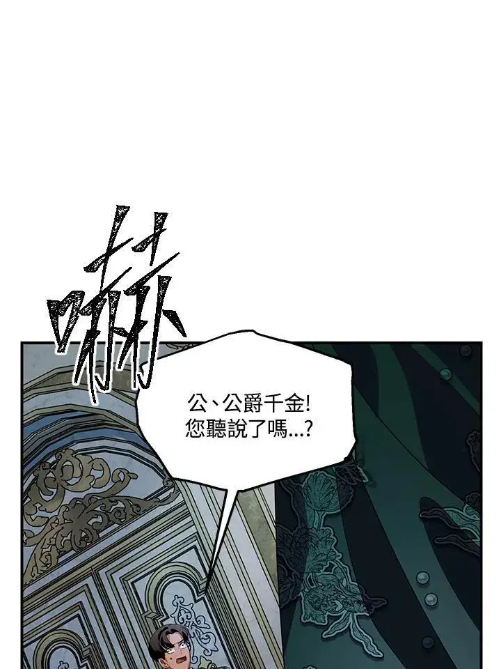 漫画《SSS级自杀猎人》第93话第60张图