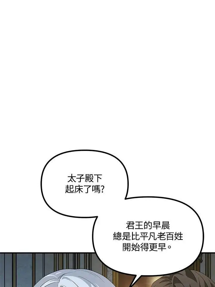 漫画《SSS级自杀猎人》第93话第62张图