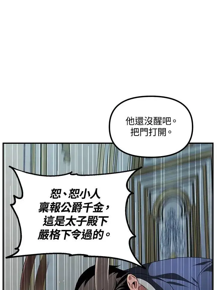 漫画《SSS级自杀猎人》第93话第64张图