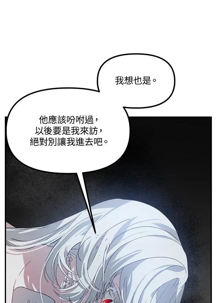 漫画《SSS级自杀猎人》第93话第66张图