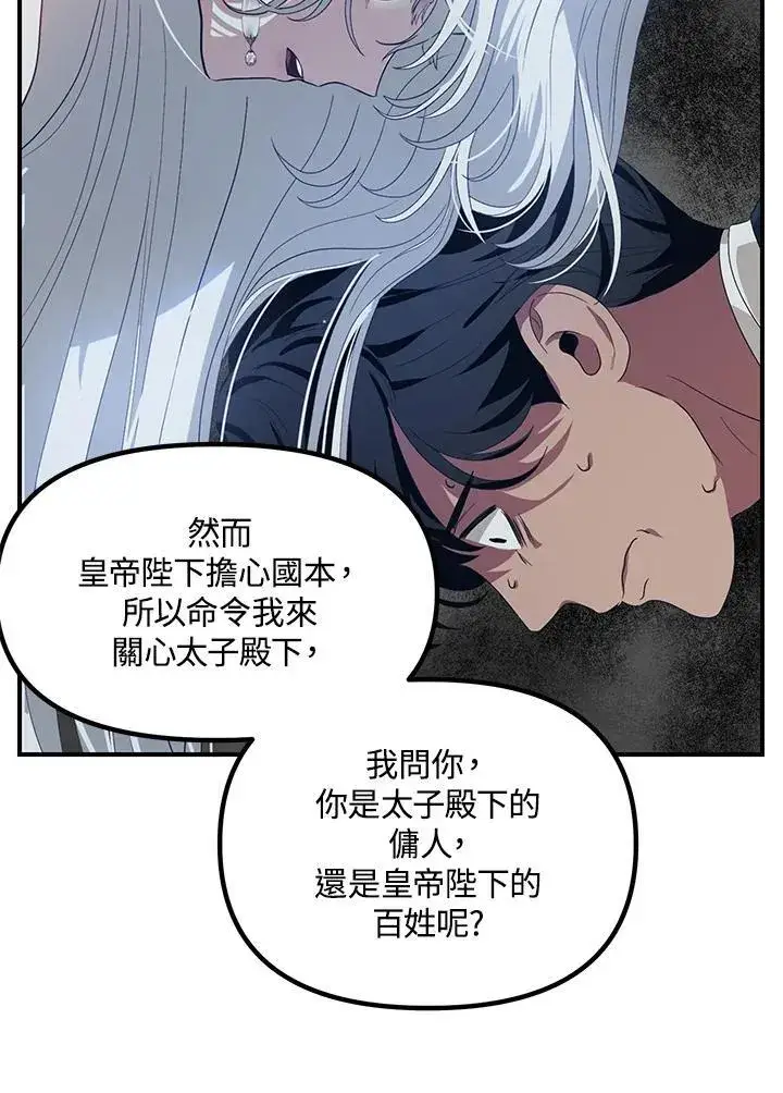 漫画《SSS级自杀猎人》第93话第67张图