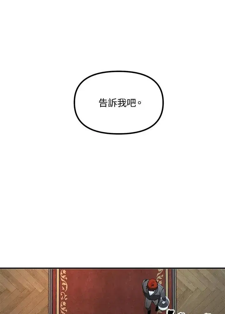 漫画《SSS级自杀猎人》第93话第68张图