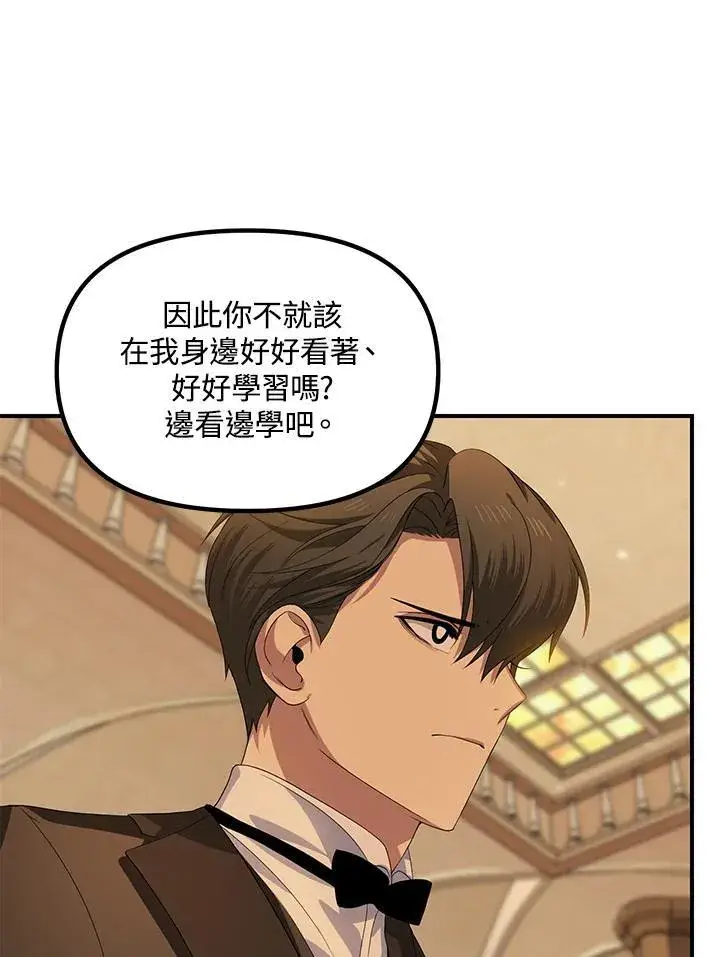 漫画《SSS级自杀猎人》第93话第7张图