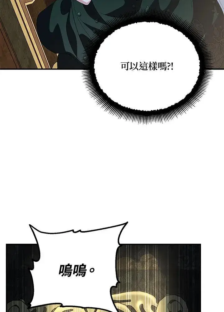 漫画《SSS级自杀猎人》第93话第74张图
