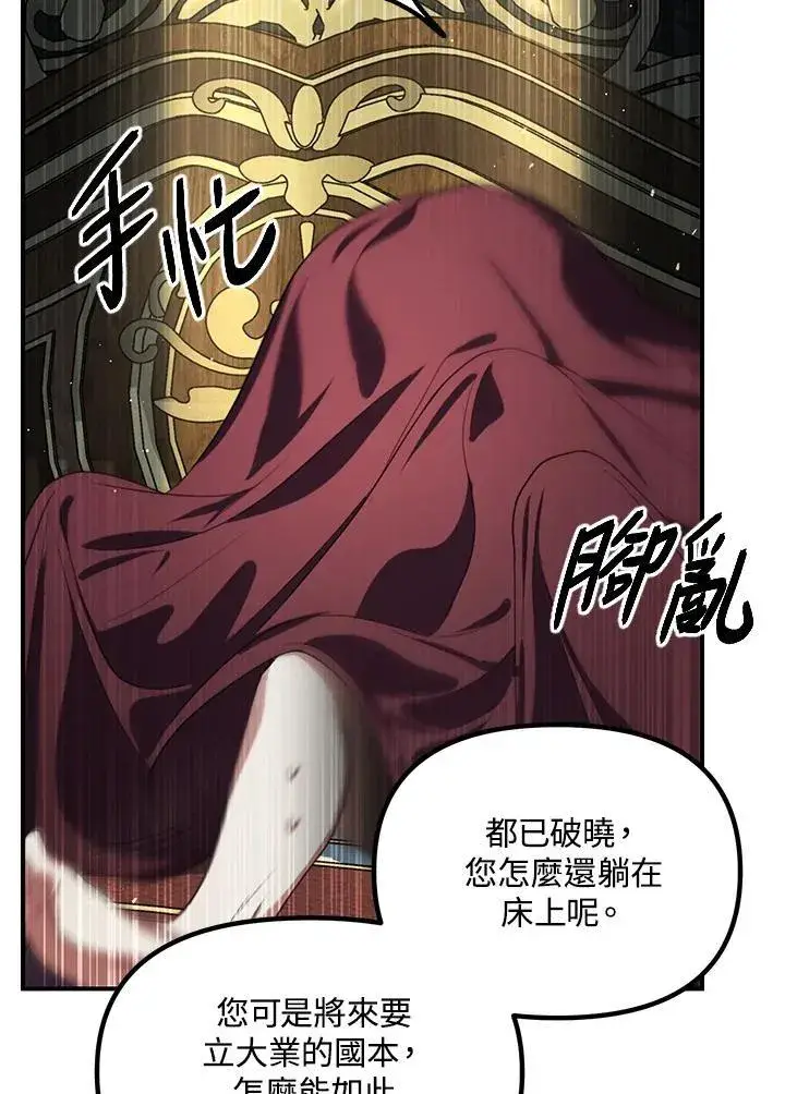 漫画《SSS级自杀猎人》第93话第75张图