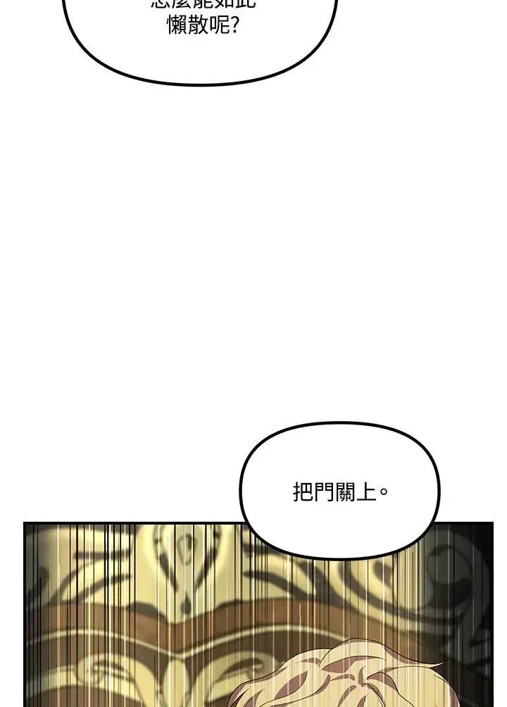 漫画《SSS级自杀猎人》第93话第76张图