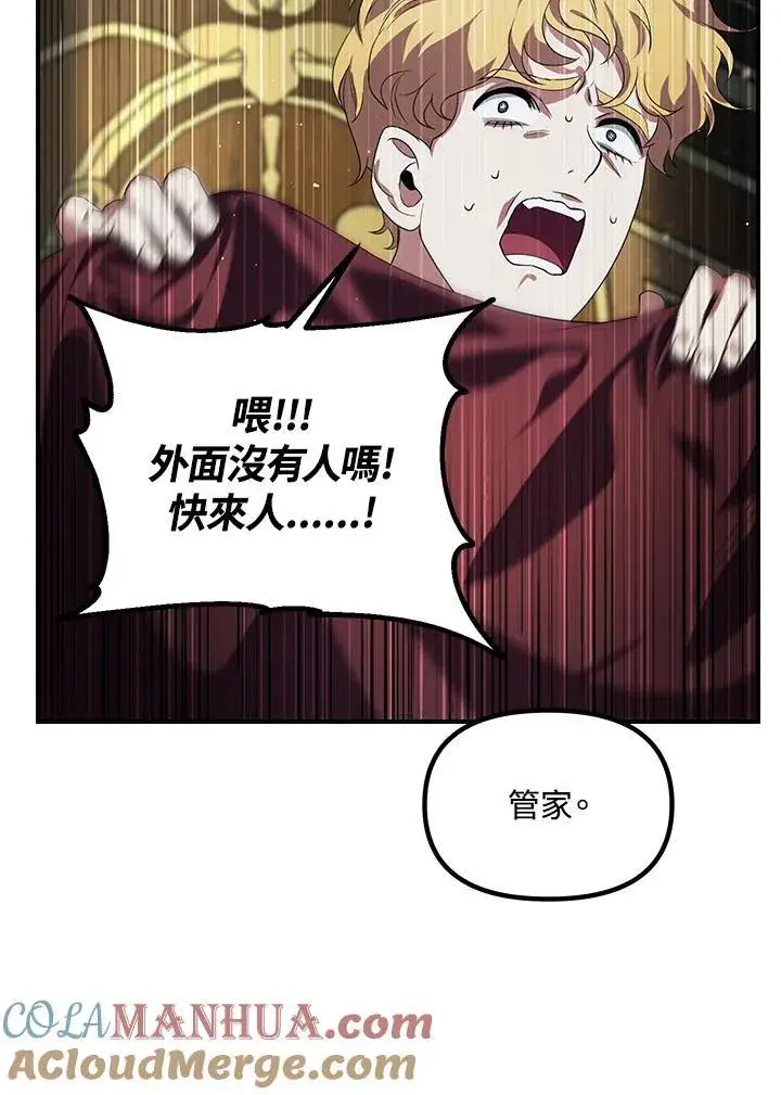 漫画《SSS级自杀猎人》第93话第77张图