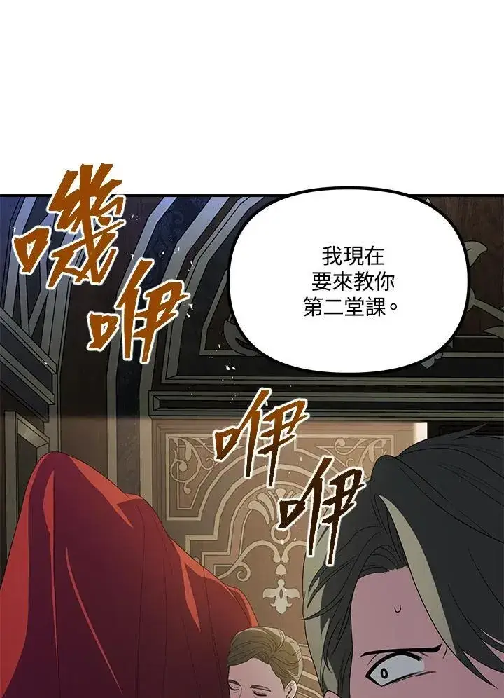 漫画《SSS级自杀猎人》第93话第78张图