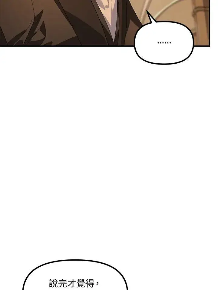 漫画《SSS级自杀猎人》第93话第8张图