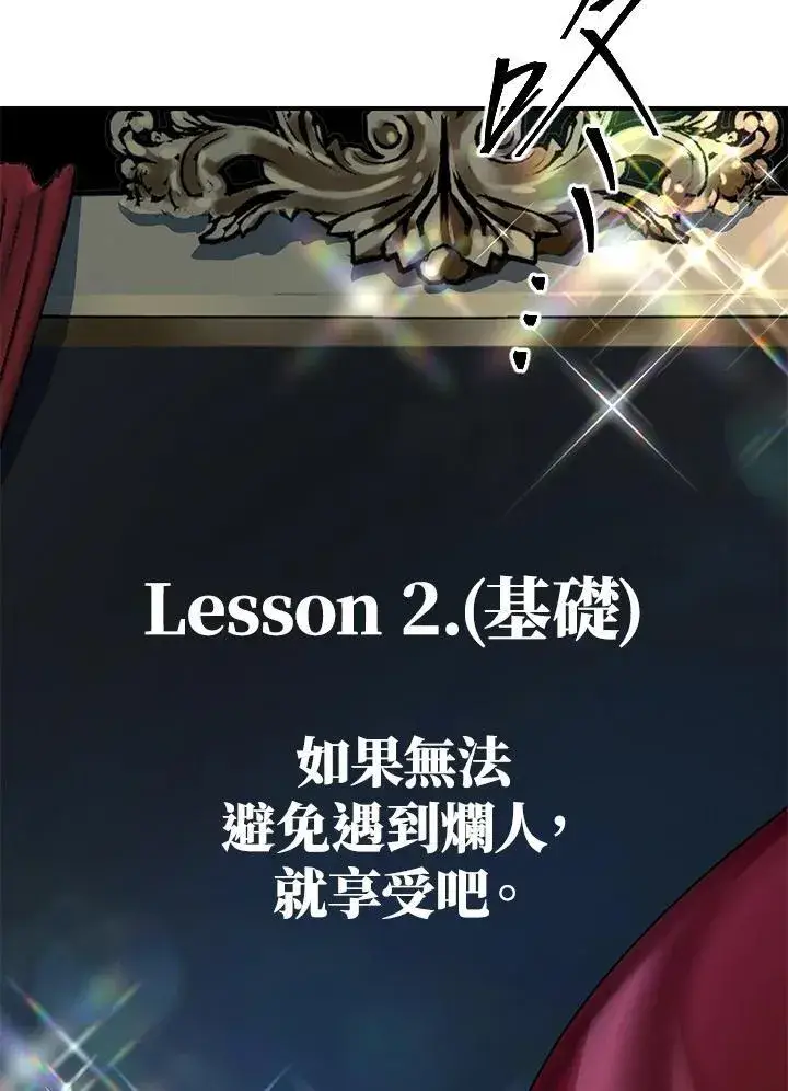 漫画《SSS级自杀猎人》第93话第80张图