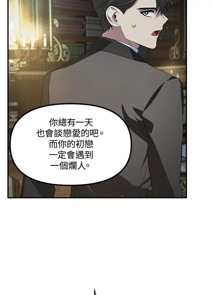 漫画《SSS级自杀猎人》第93话第82张图