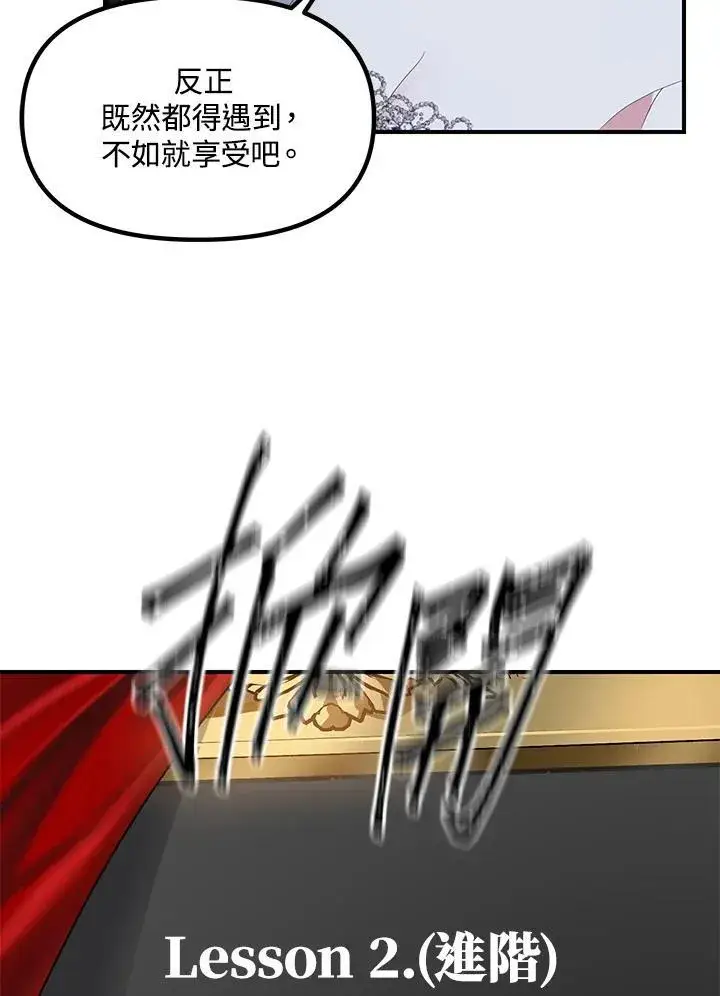 漫画《SSS级自杀猎人》第93话第84张图