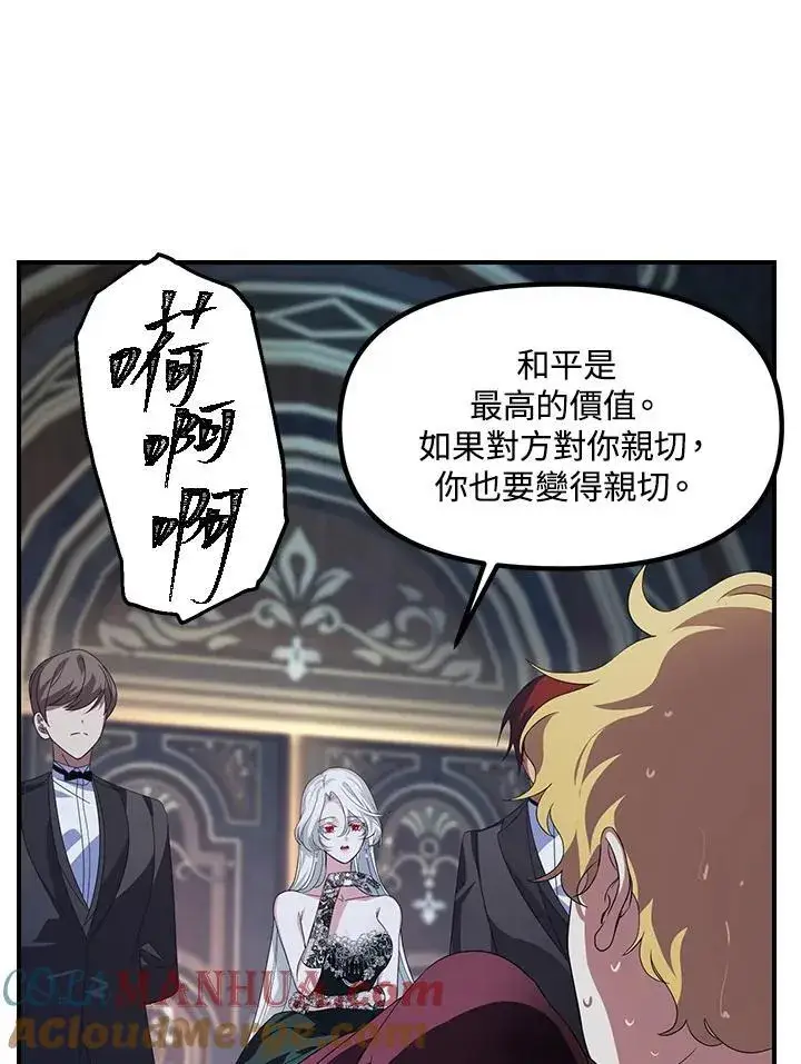 漫画《SSS级自杀猎人》第93话第89张图