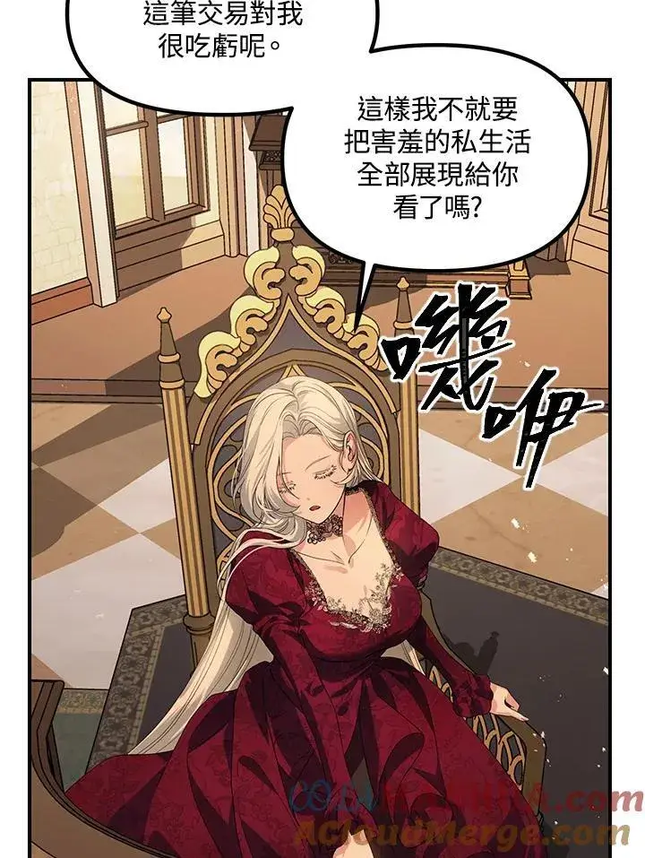 漫画《SSS级自杀猎人》第93话第9张图