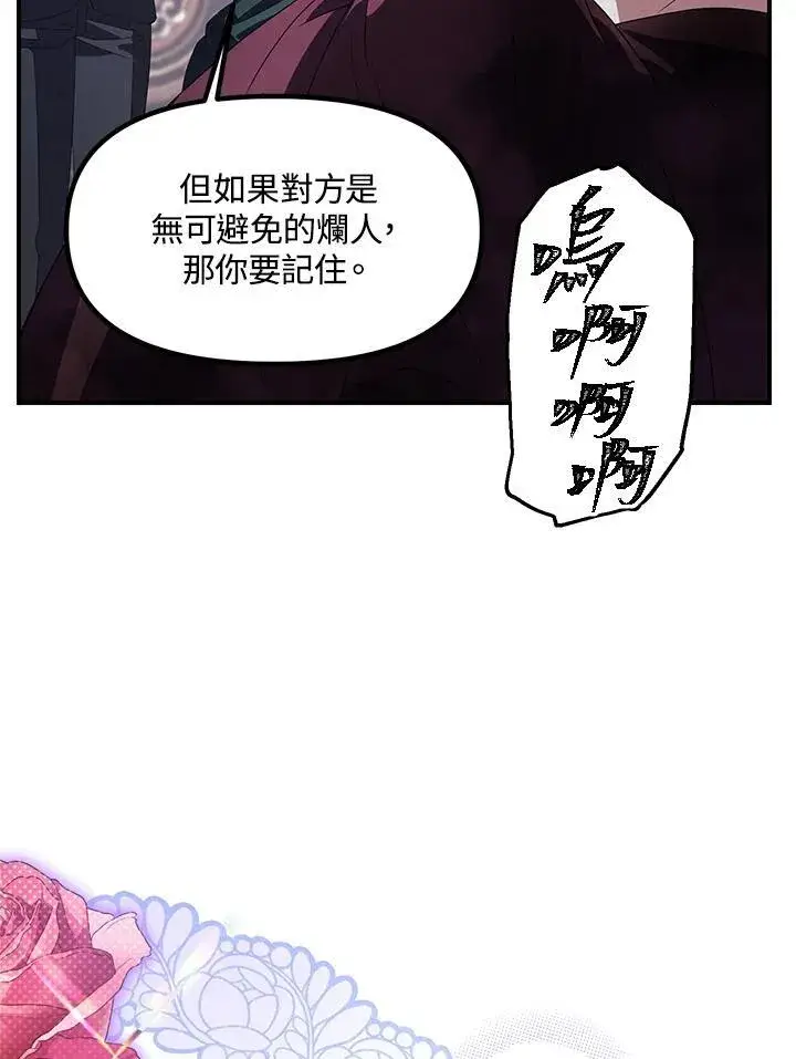 漫画《SSS级自杀猎人》第93话第90张图