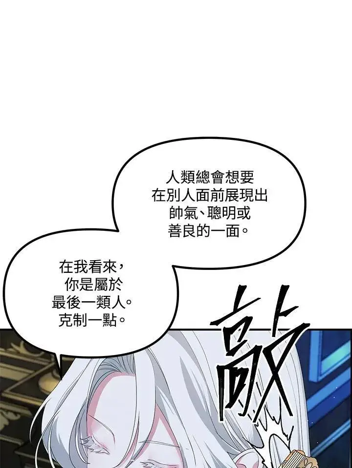 漫画《SSS级自杀猎人》第93话第94张图