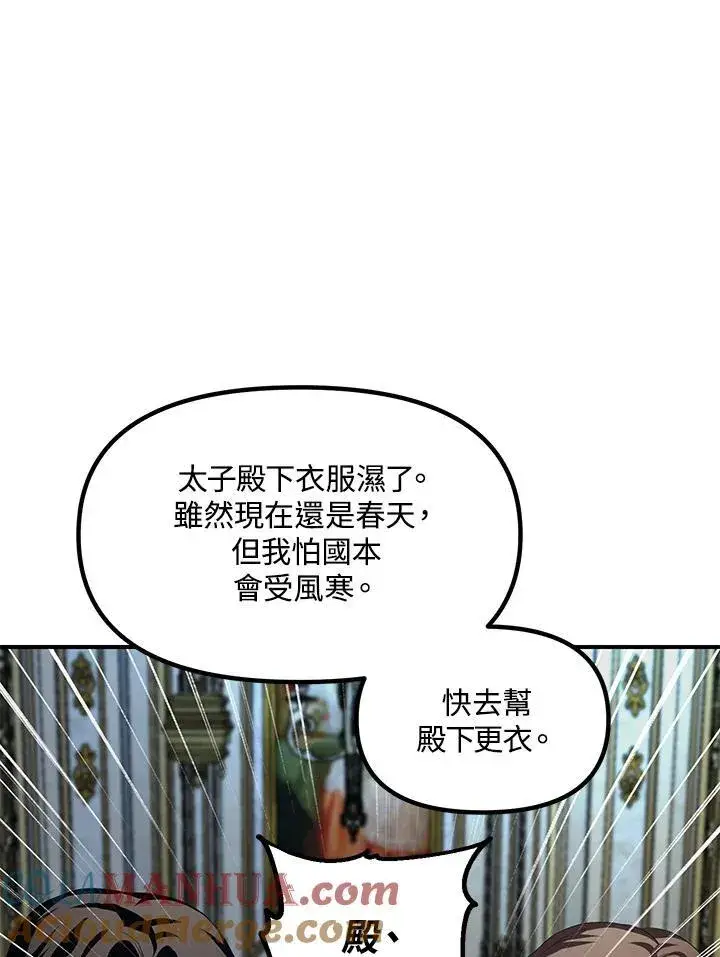 漫画《SSS级自杀猎人》第93话第97张图