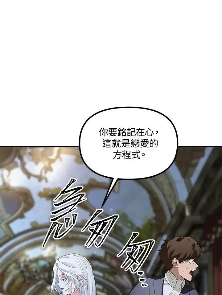 漫画《SSS级自杀猎人》第93话第99张图