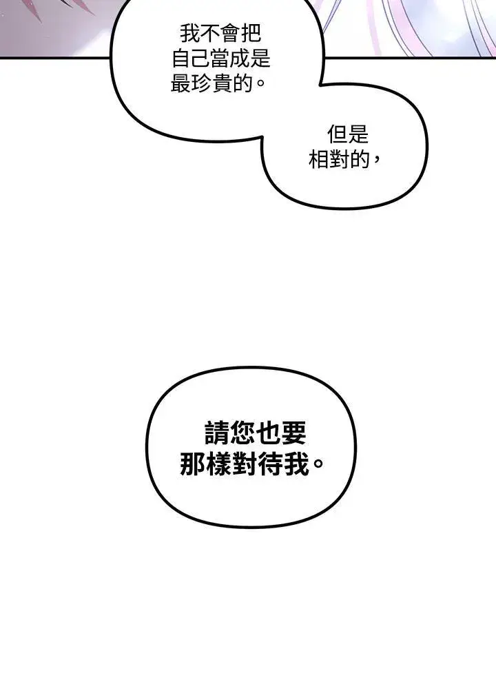 漫画《SSS级自杀猎人》第94话第106张图