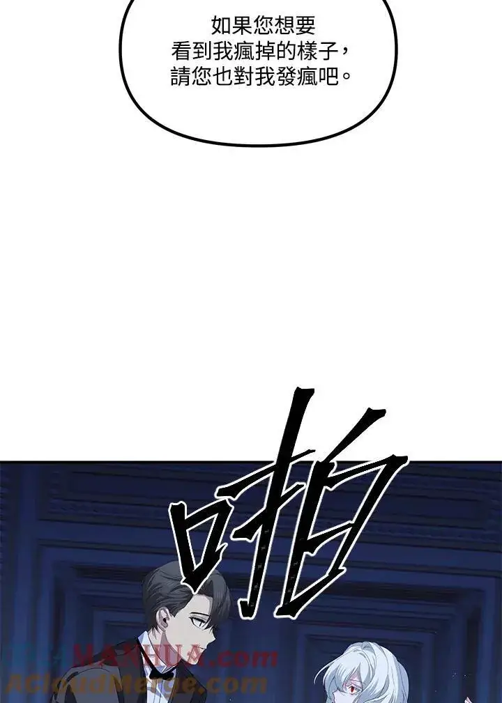 漫画《SSS级自杀猎人》第94话第109张图