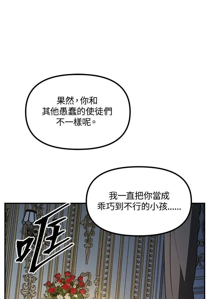 漫画《SSS级自杀猎人》第94话第112张图