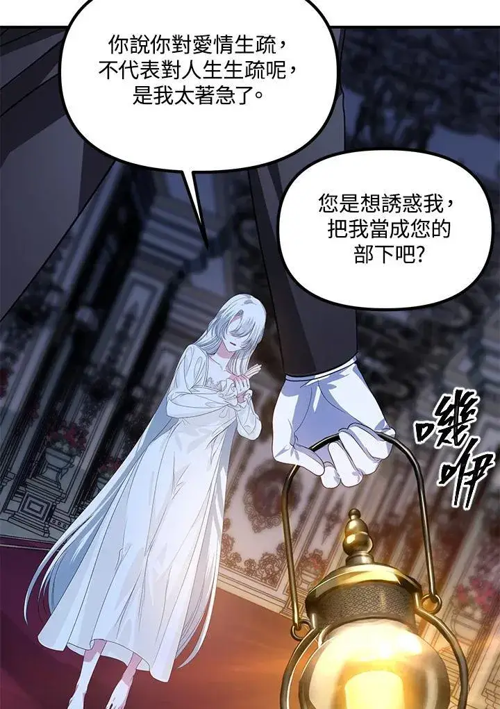 漫画《SSS级自杀猎人》第94话第114张图