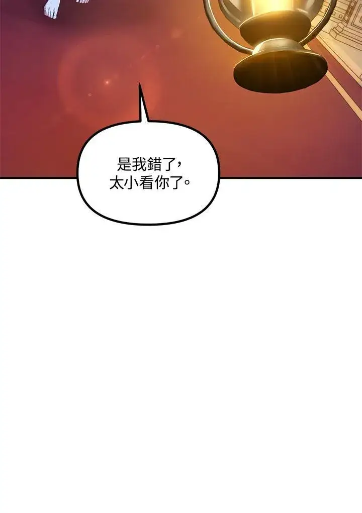 漫画《SSS级自杀猎人》第94话第115张图