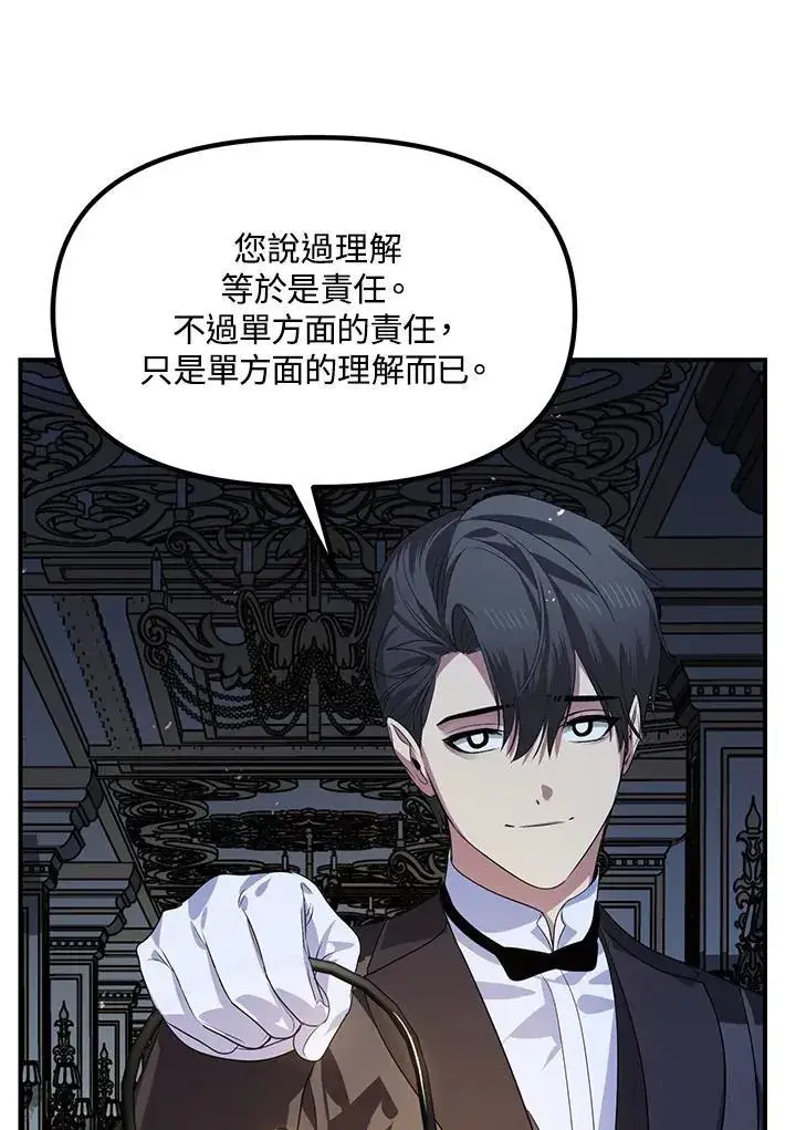 漫画《SSS级自杀猎人》第94话第116张图