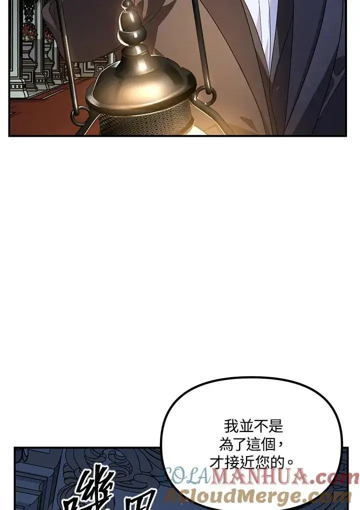 漫画《SSS级自杀猎人》第94话第117张图