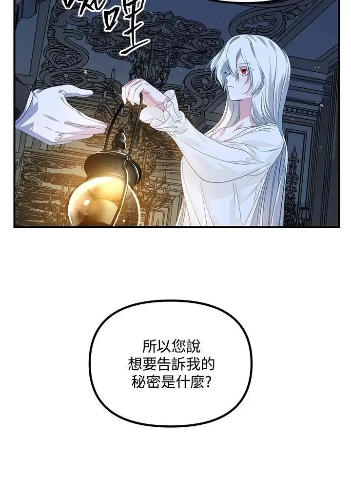 漫画《SSS级自杀猎人》第94话第118张图