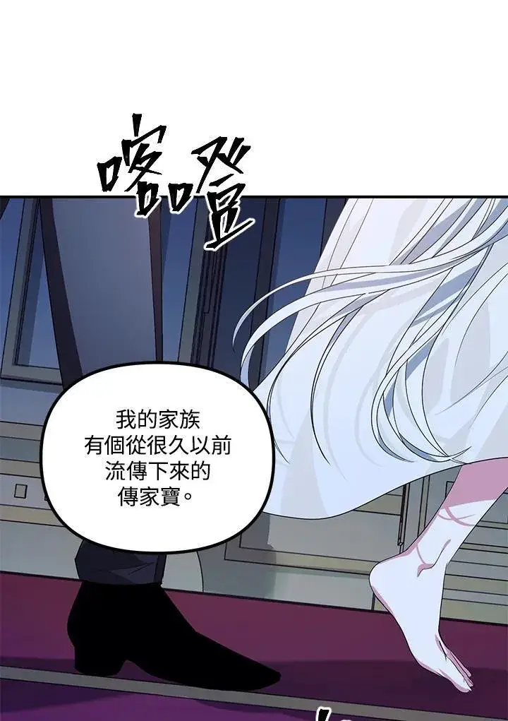 漫画《SSS级自杀猎人》第94话第119张图