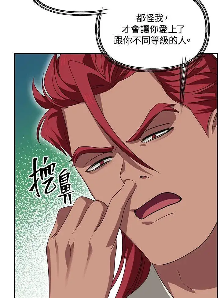 漫画《SSS级自杀猎人》第94话第12张图