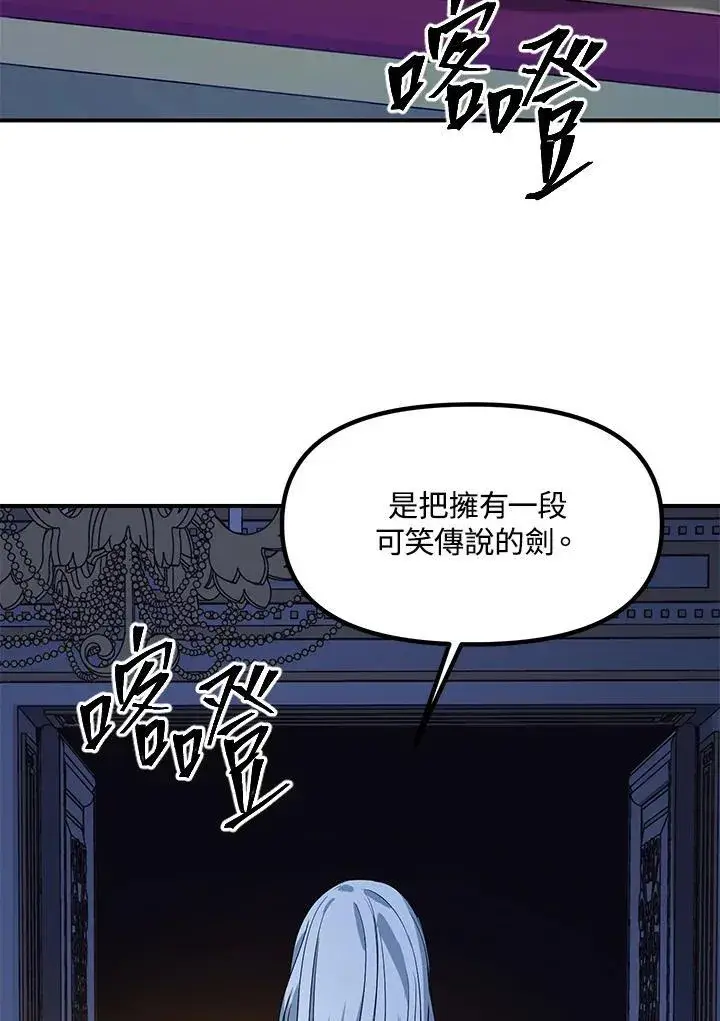 漫画《SSS级自杀猎人》第94话第120张图