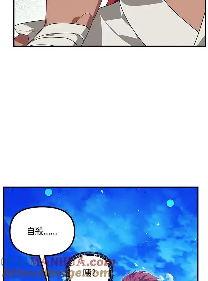 漫画《SSS级自杀猎人》第94话第13张图