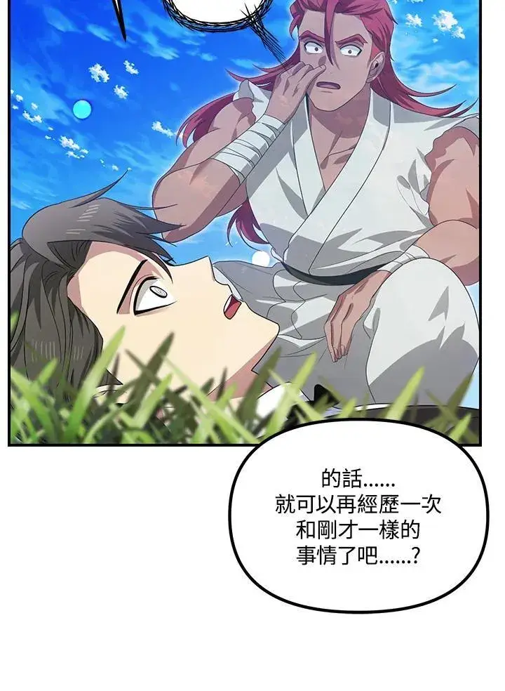 漫画《SSS级自杀猎人》第94话第14张图