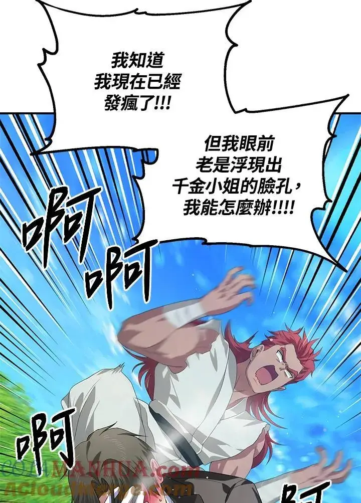 漫画《SSS级自杀猎人》第94话第17张图