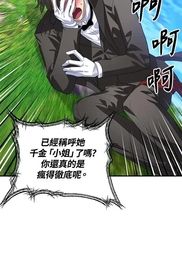 漫画《SSS级自杀猎人》第94话第18张图